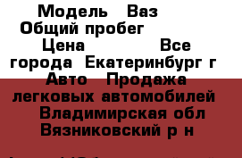  › Модель ­ Ваз2107 › Общий пробег ­ 99 000 › Цена ­ 30 000 - Все города, Екатеринбург г. Авто » Продажа легковых автомобилей   . Владимирская обл.,Вязниковский р-н